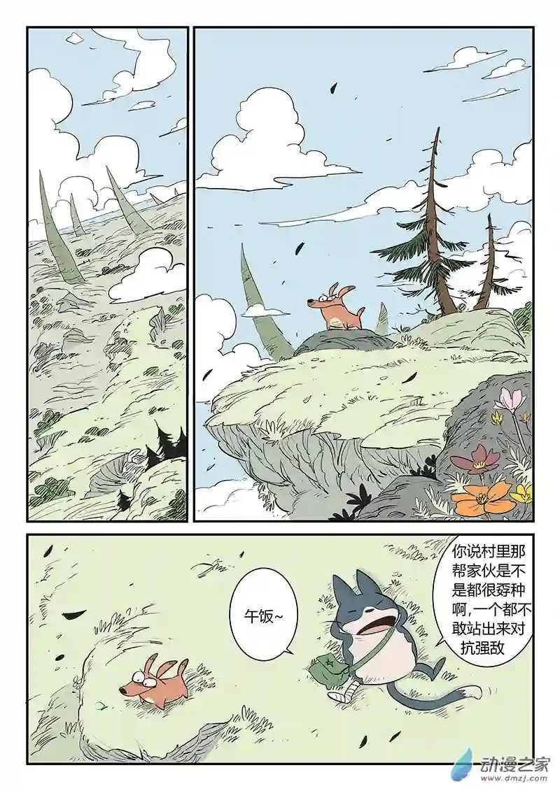 影子猫彩色版第29话 午饭的底线