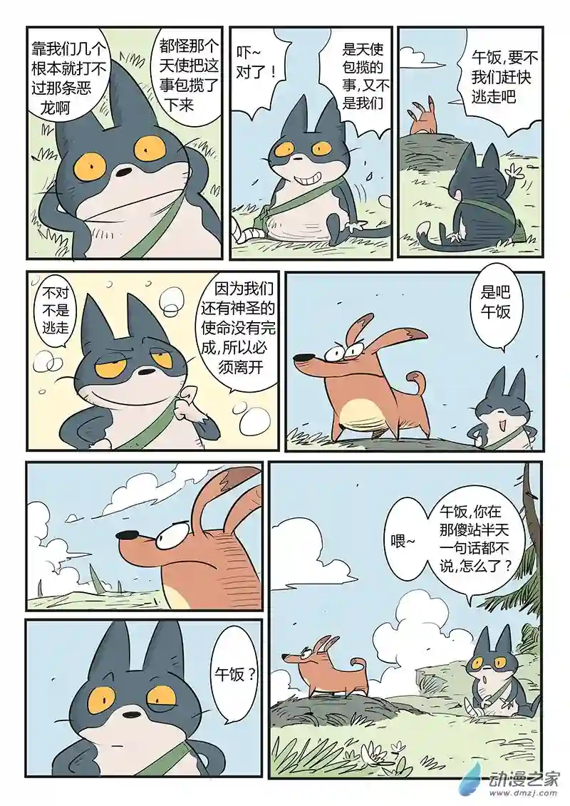 影子猫彩色版第29话 午饭的底线