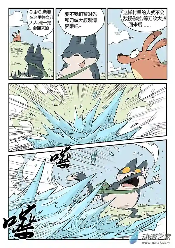 影子猫彩色版第29话 午饭的底线