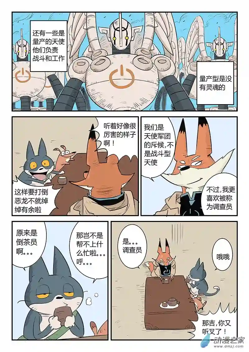 影子猫彩色版第30话 天使军团