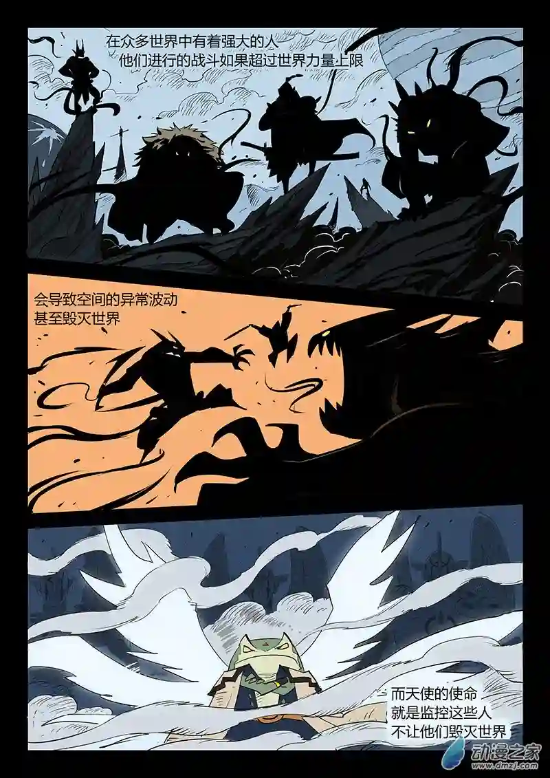 影子猫彩色版第30话 天使军团