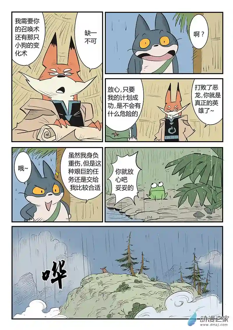 影子猫彩色版第30话 天使军团