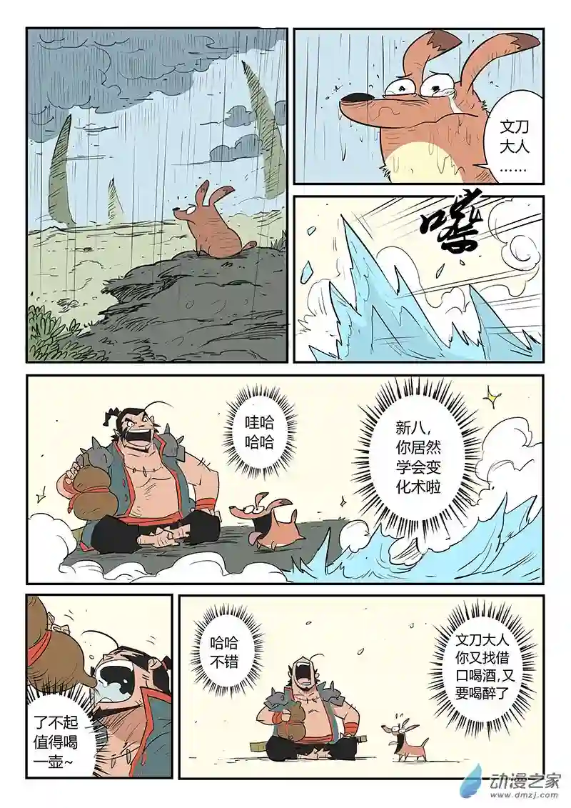 影子猫彩色版第30话 天使军团