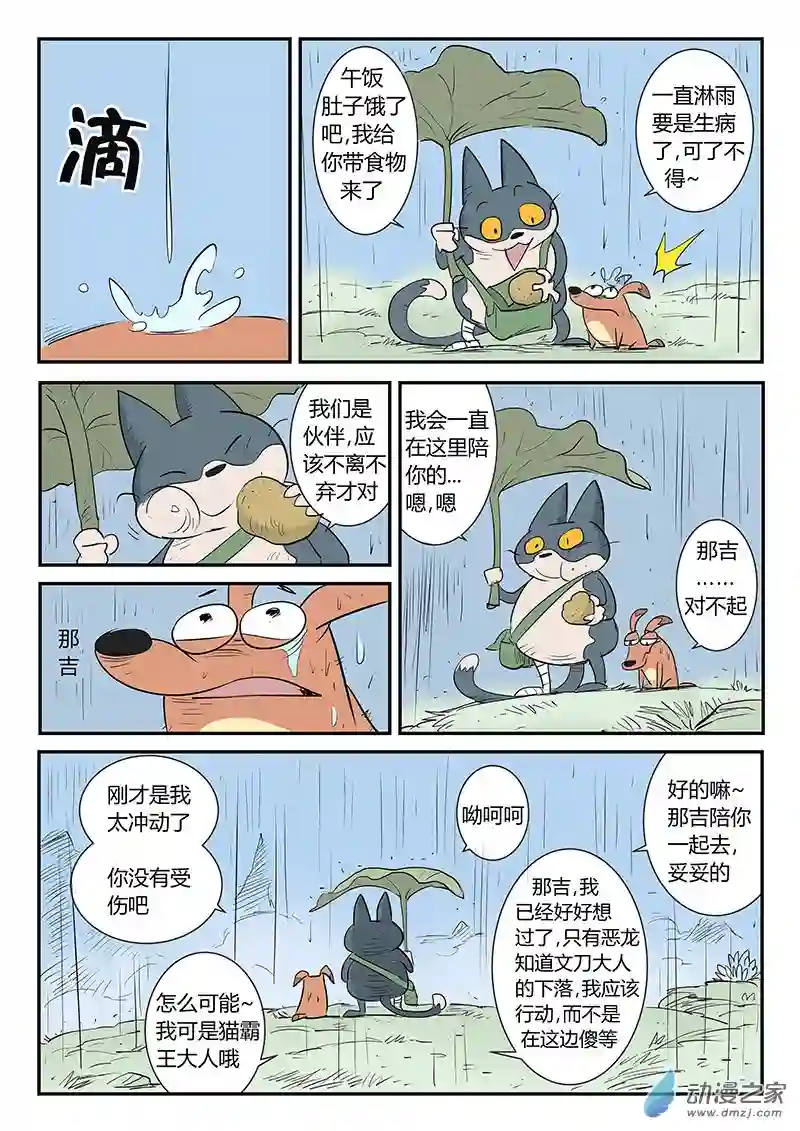 影子猫彩色版第30话 天使军团