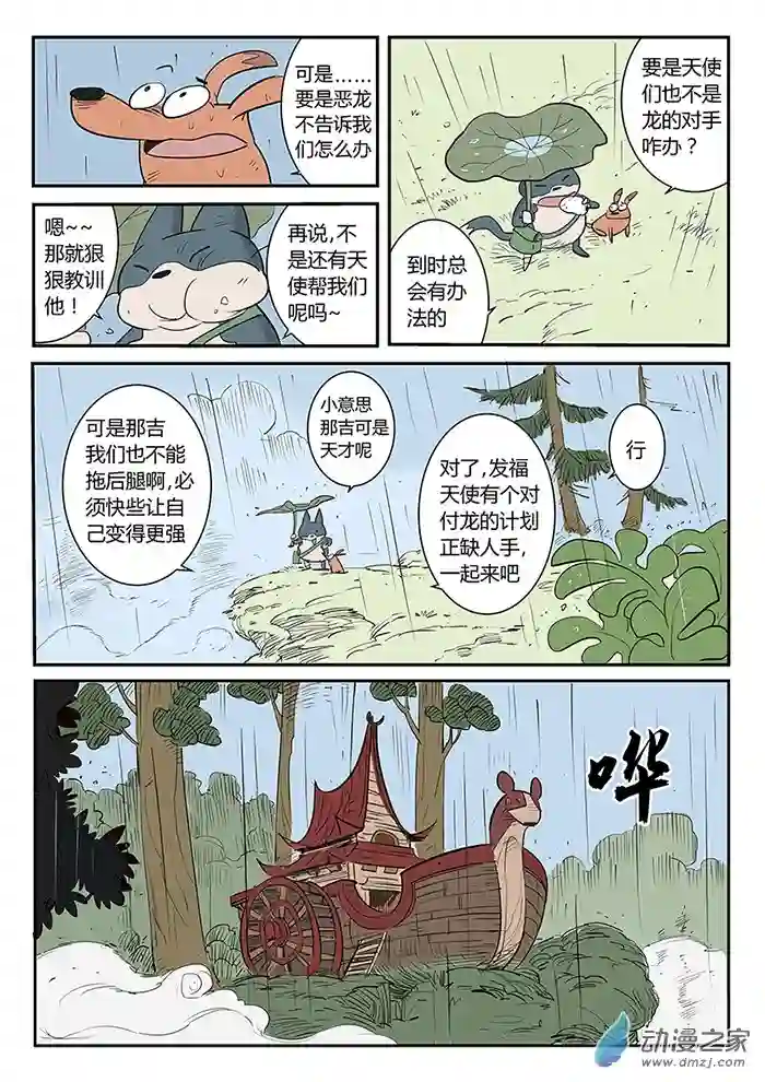 影子猫彩色版第30话 天使军团