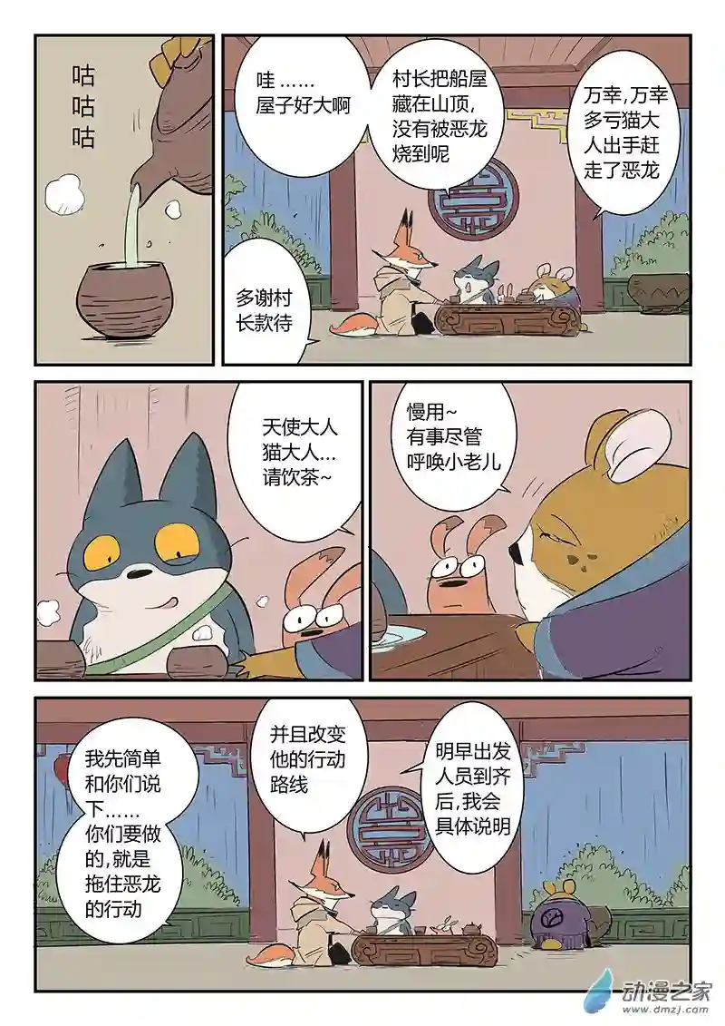 影子猫彩色版第30话 天使军团