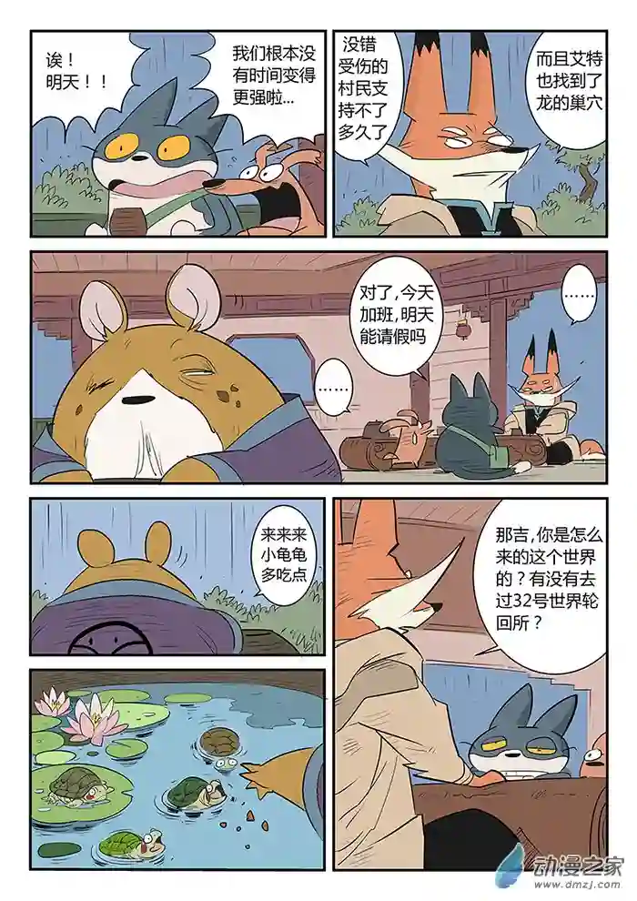 影子猫彩色版第30话 天使军团