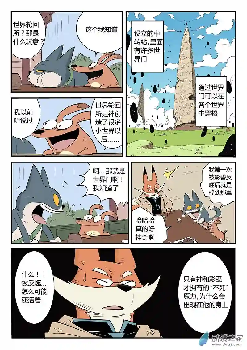 影子猫彩色版第30话 天使军团