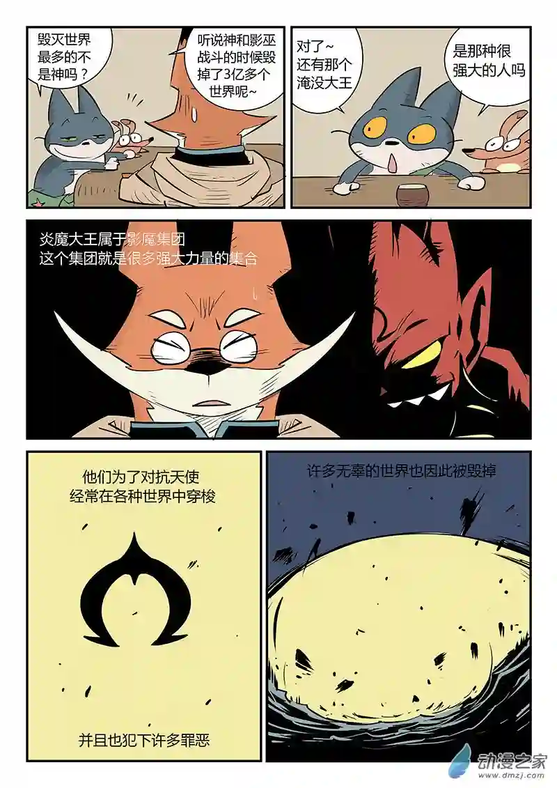 影子猫彩色版第31话 屠龙计划