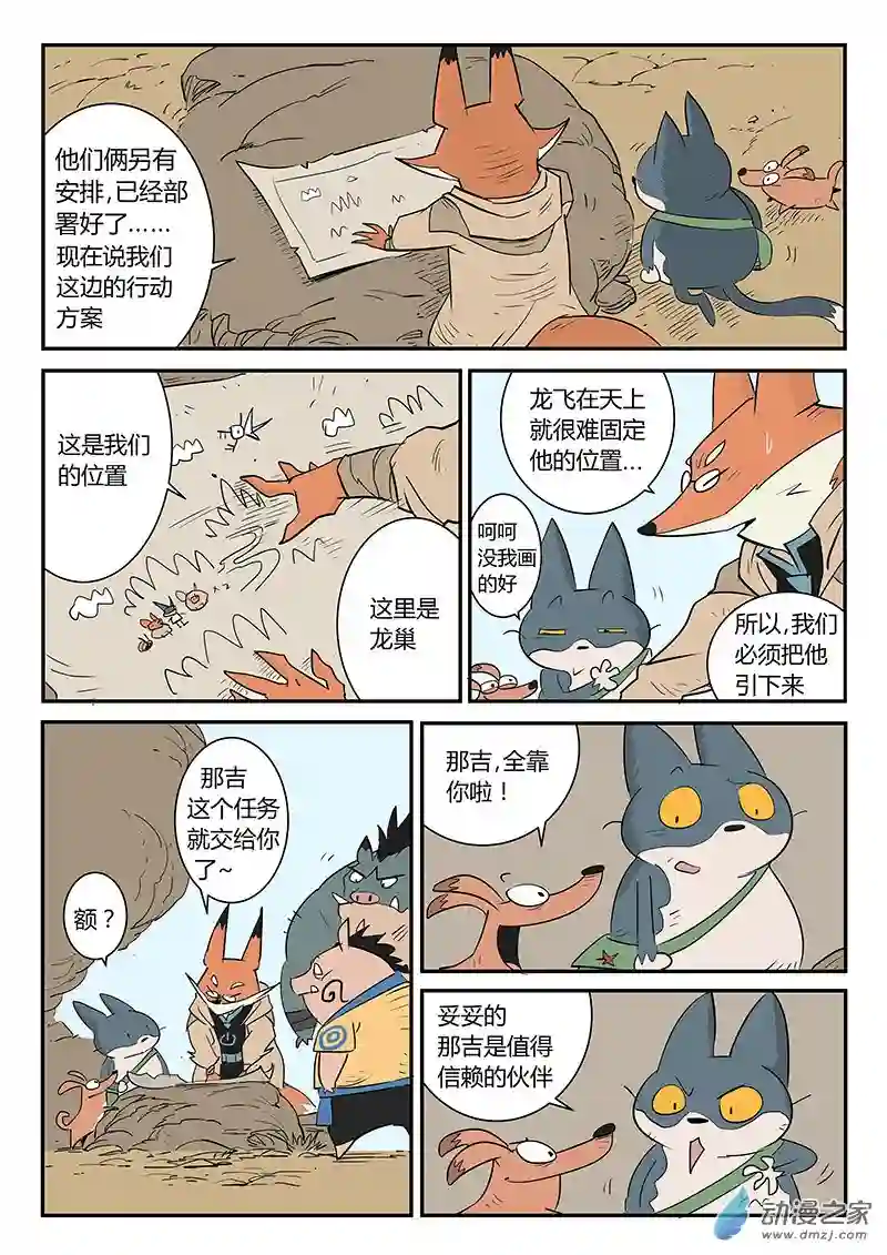 影子猫彩色版第31话 屠龙计划