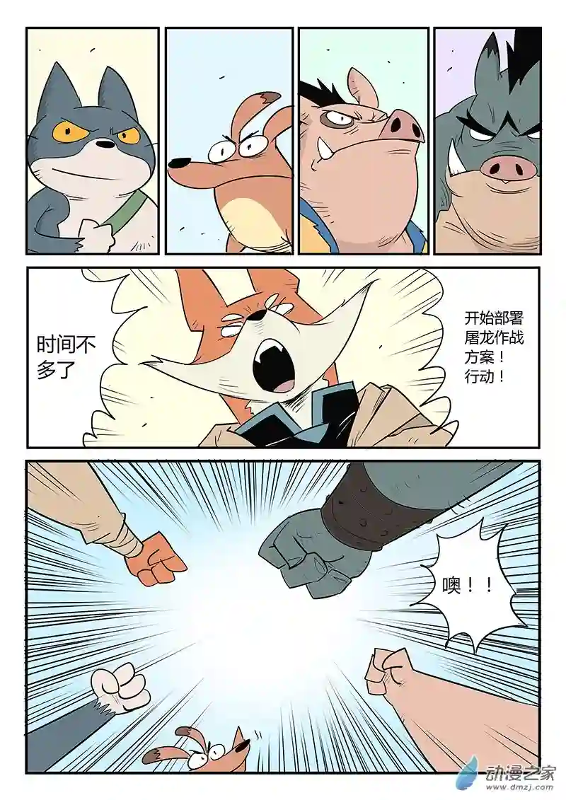 影子猫彩色版第31话 屠龙计划