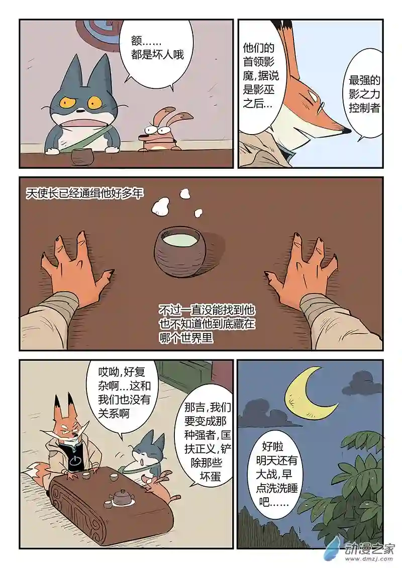 影子猫彩色版第31话 屠龙计划