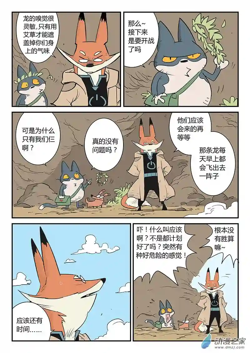 影子猫彩色版第31话 屠龙计划