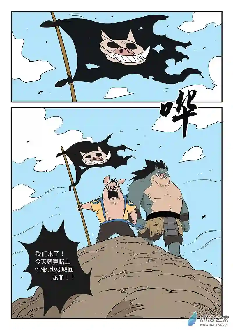 影子猫彩色版第31话 屠龙计划