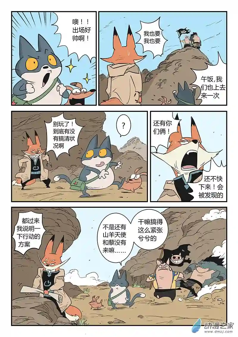 影子猫彩色版第31话 屠龙计划