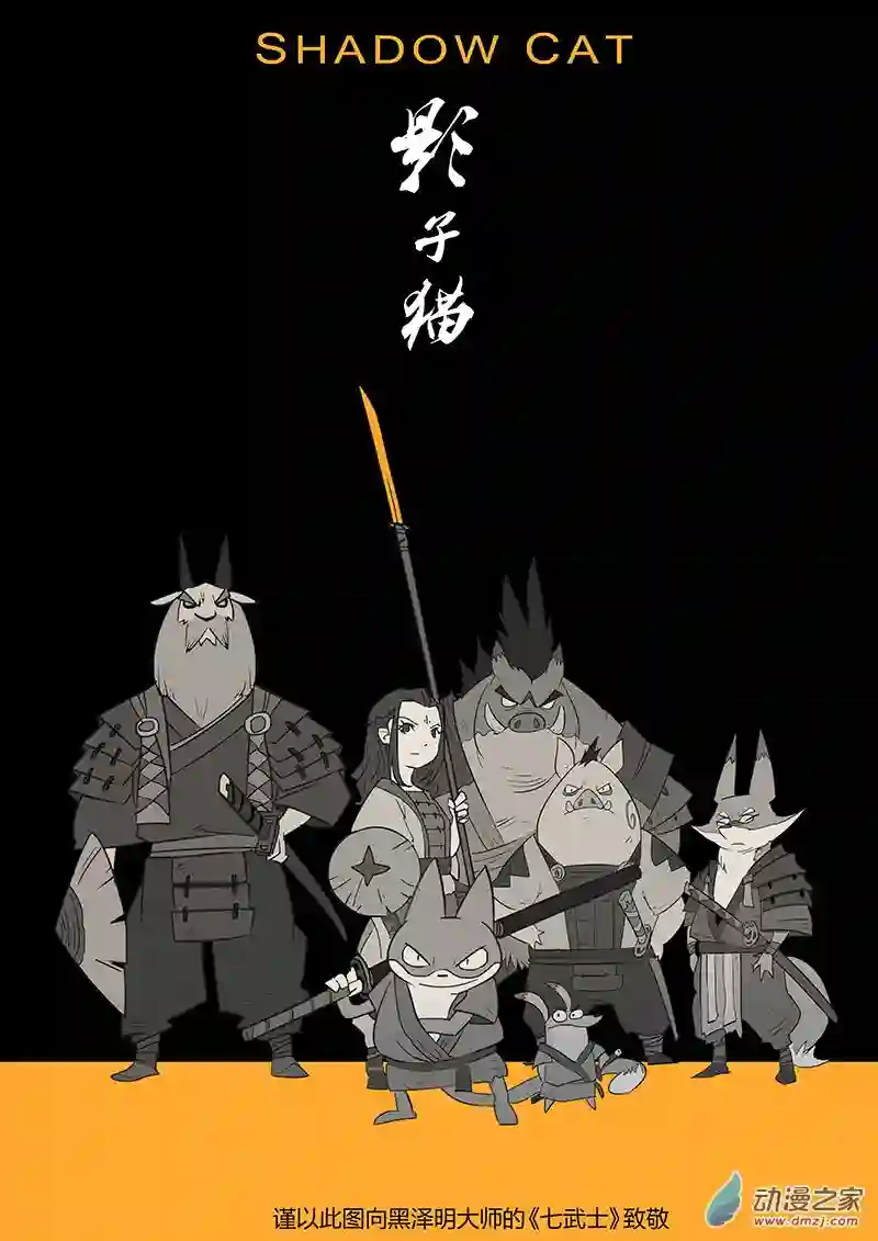 影子猫彩色版第32话 开战