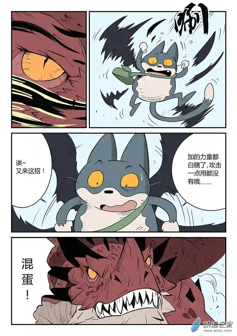 影子猫彩色版第32话 开战