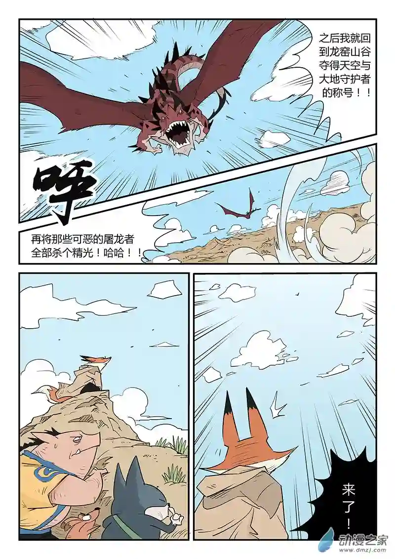 影子猫彩色版第32话 开战