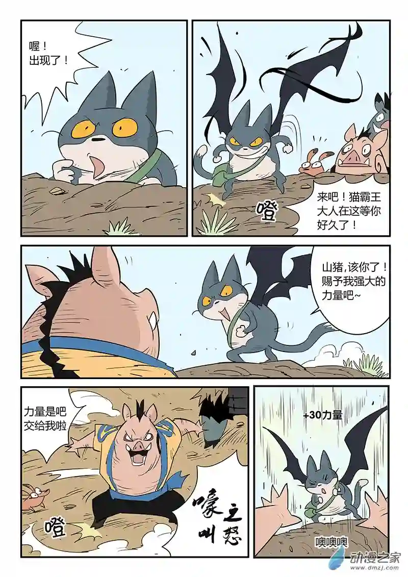 影子猫彩色版第32话 开战