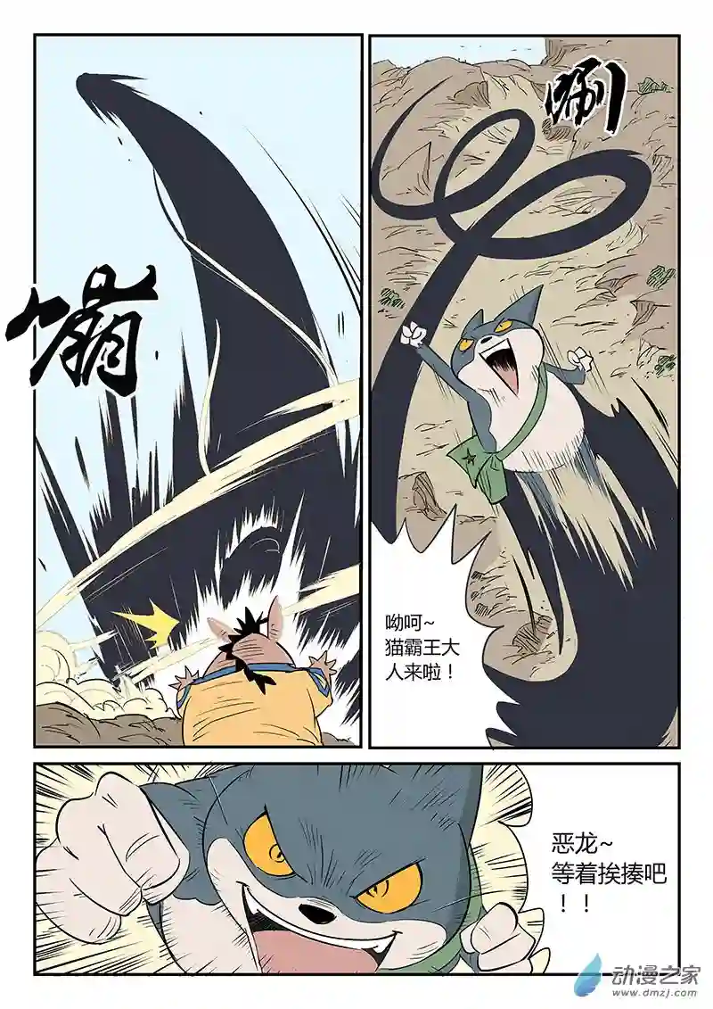 影子猫彩色版第32话 开战