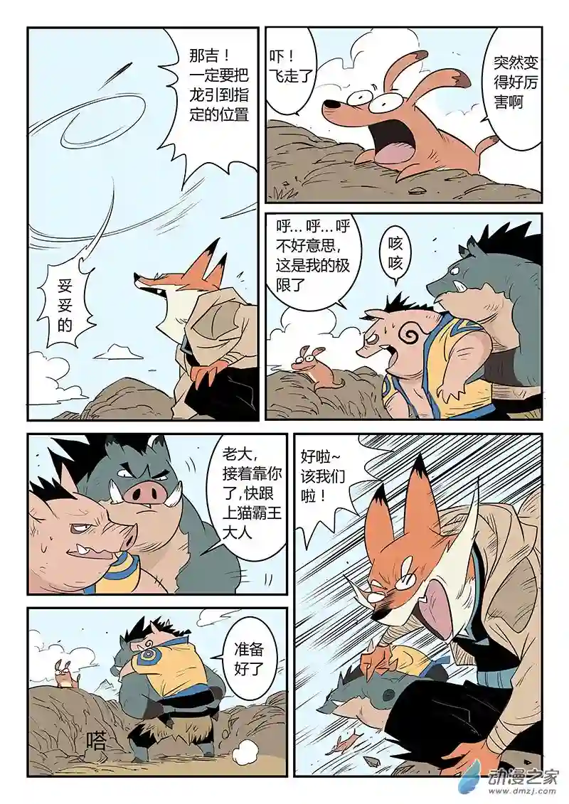 影子猫彩色版第32话 开战