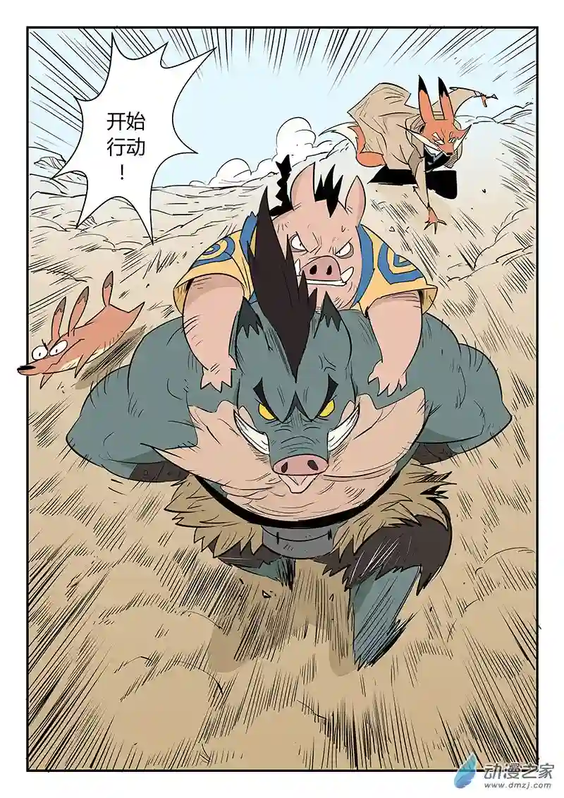 影子猫彩色版第32话 开战