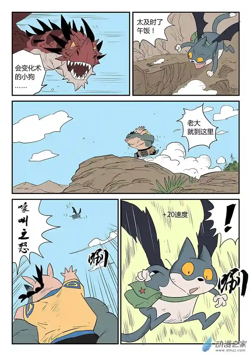 影子猫彩色版第33话 加油，伙伴们