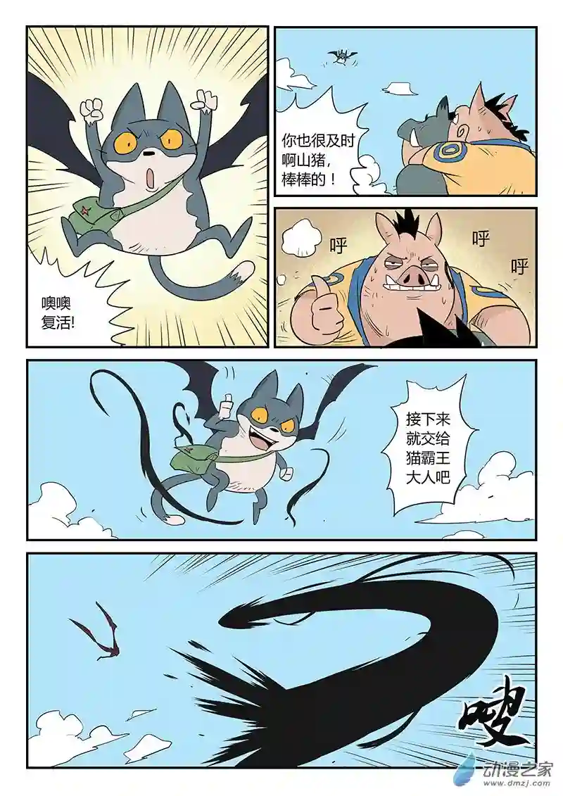 影子猫彩色版第33话 加油，伙伴们