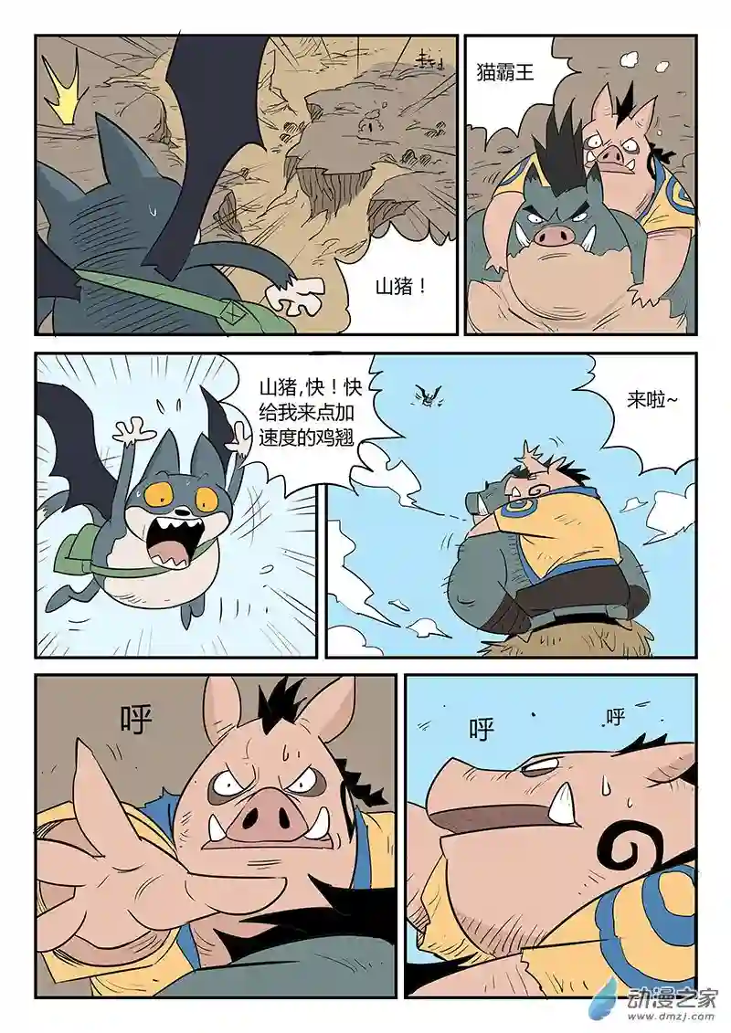 影子猫彩色版第33话 加油，伙伴们