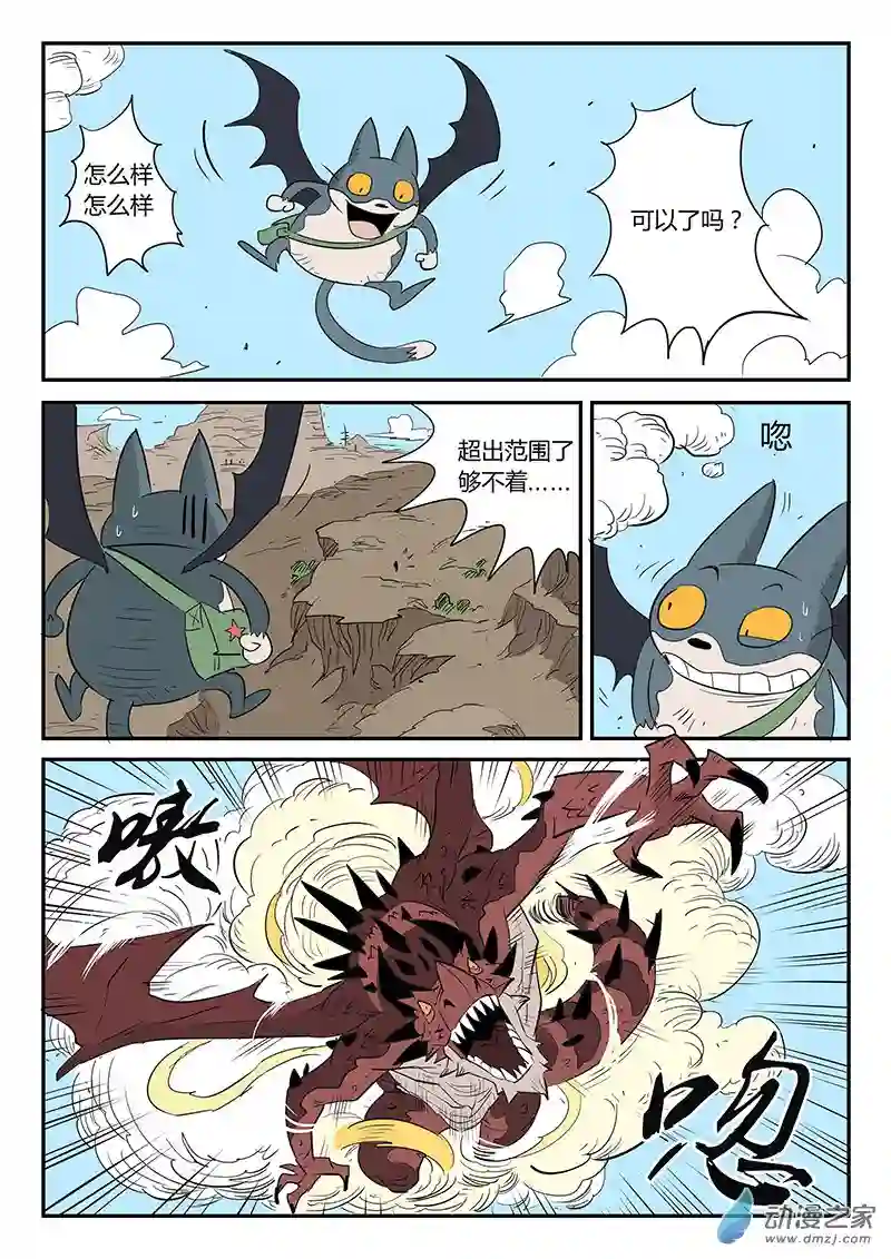 影子猫彩色版第33话 加油，伙伴们