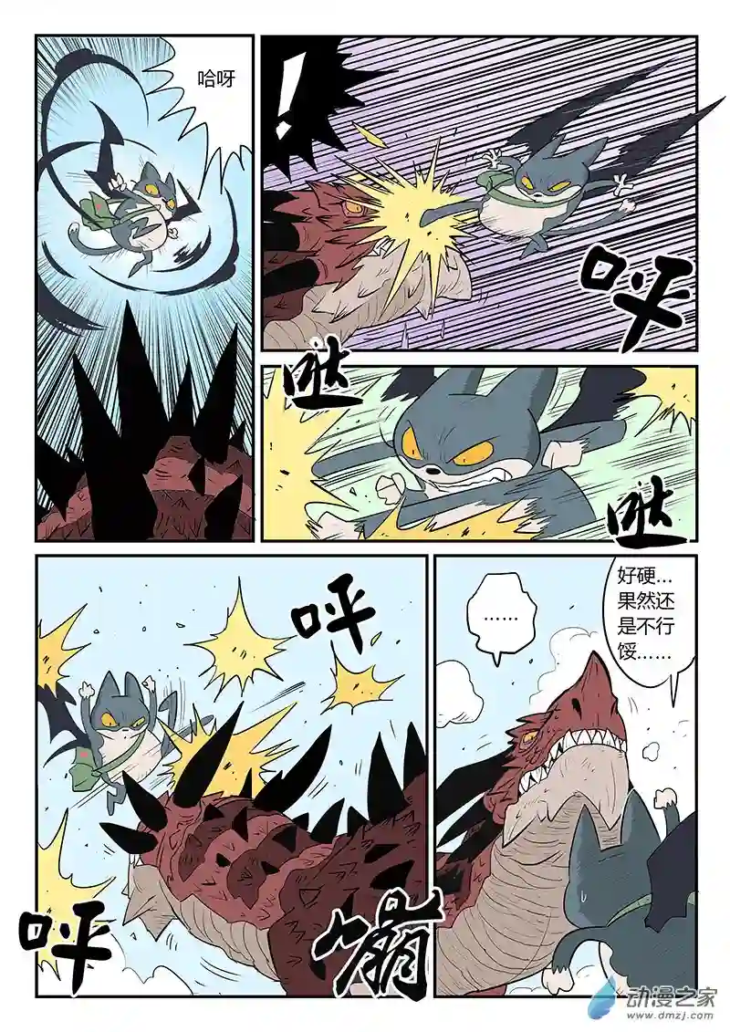 影子猫彩色版第34话 齐心协力