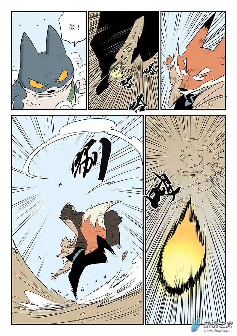 影子猫彩色版第34话 齐心协力