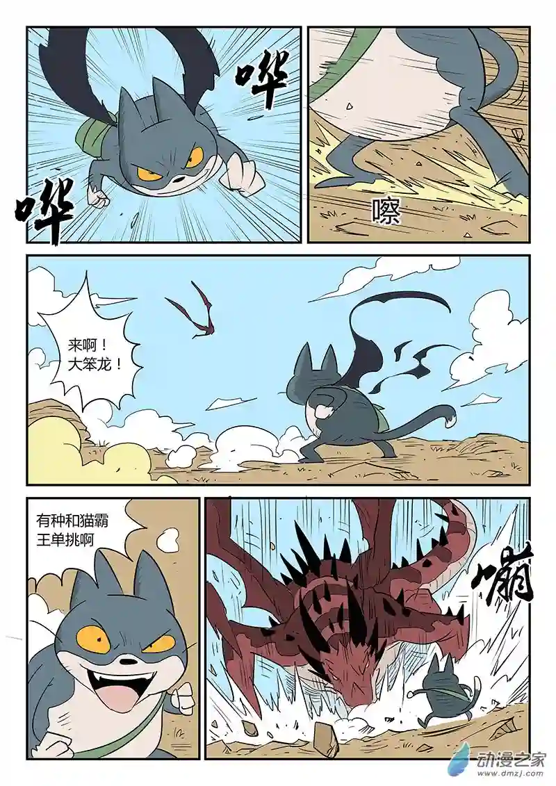 影子猫彩色版第34话 齐心协力