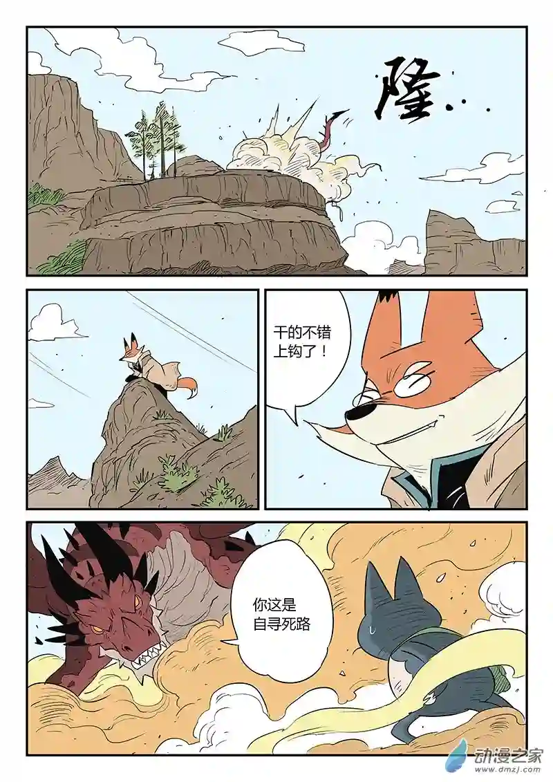 影子猫彩色版第34话 齐心协力