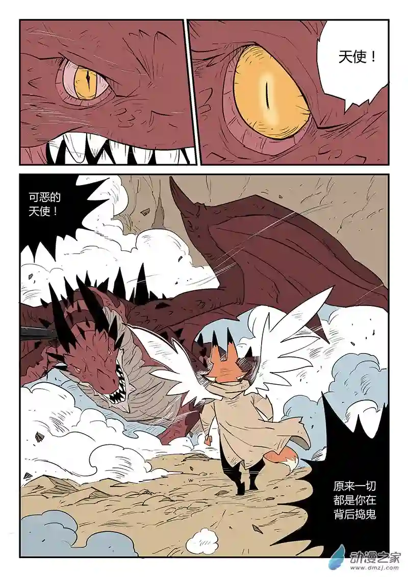 影子猫彩色版第35话 圣言禁咒