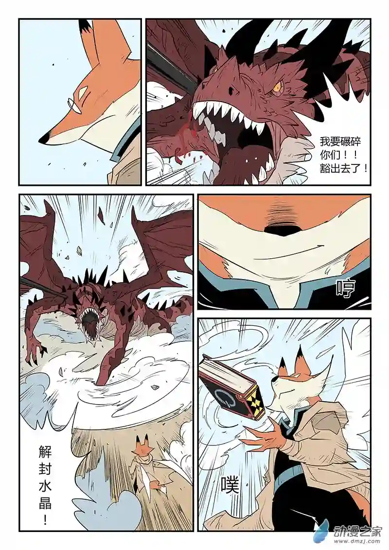 影子猫彩色版第35话 圣言禁咒