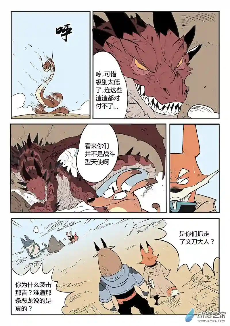 影子猫彩色版第37话 内讧