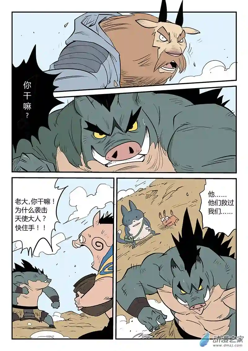 影子猫彩色版第37话 内讧