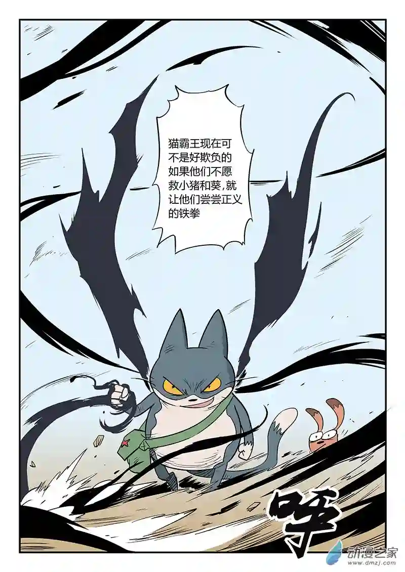 影子猫彩色版第37话 内讧