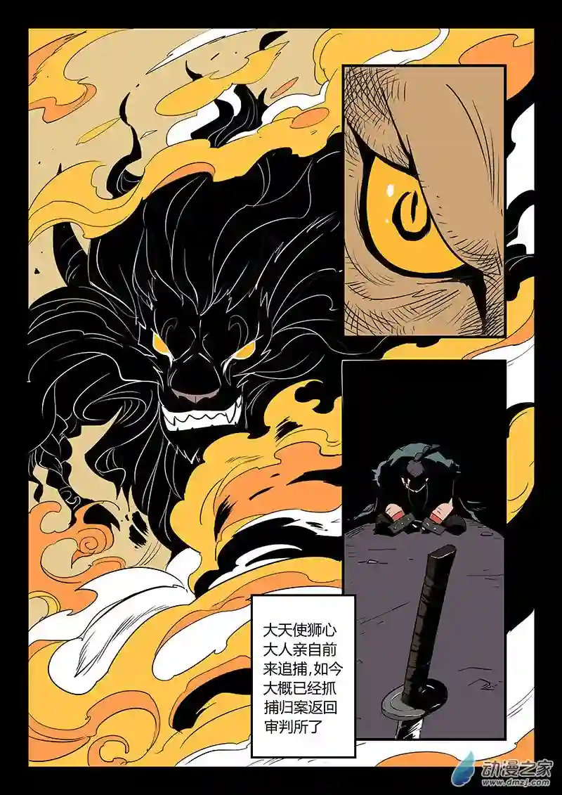 影子猫彩色版第37话 内讧