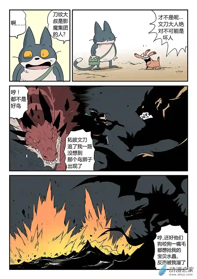 影子猫彩色版第37话 内讧