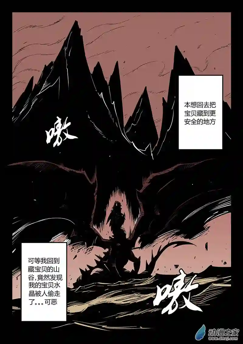 影子猫彩色版第37话 内讧