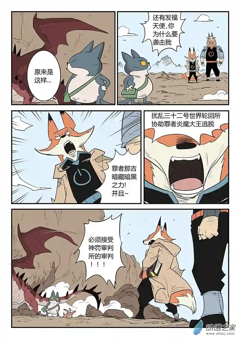 影子猫彩色版第37话 内讧