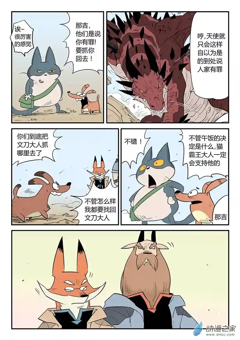 影子猫彩色版第37话 内讧