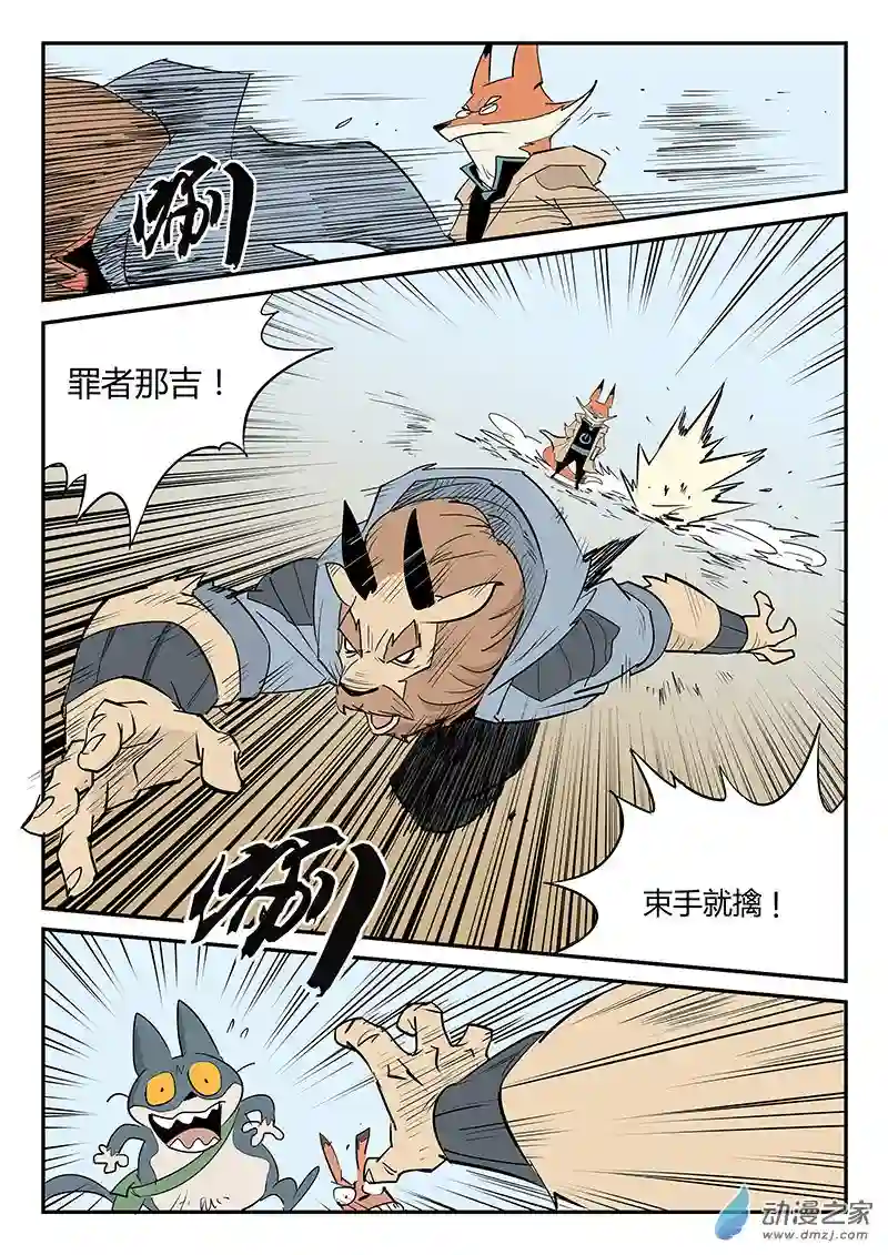 影子猫彩色版第37话 内讧