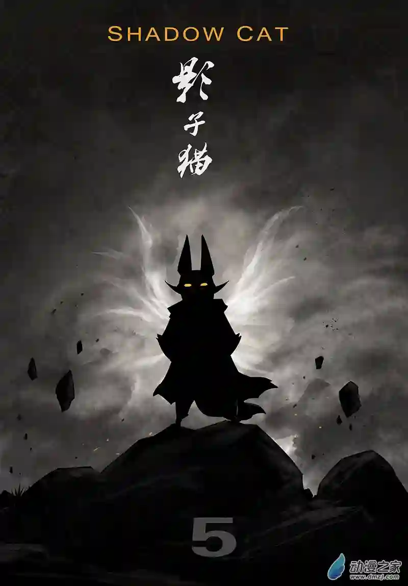 影子猫彩色版第38话 那吉的反击