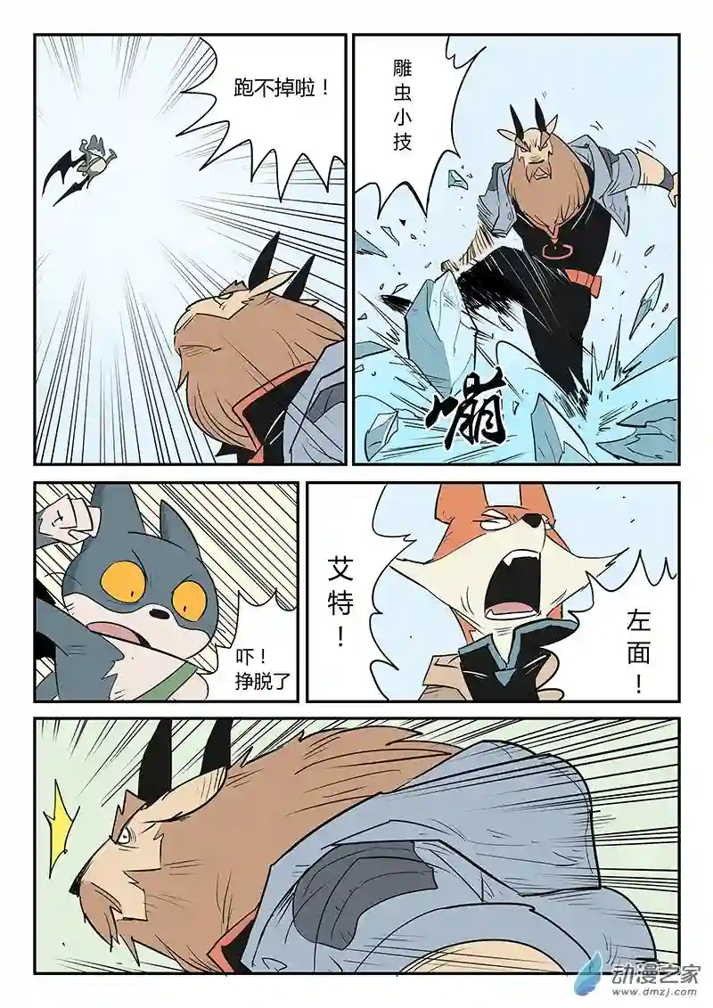 影子猫彩色版第38话 那吉的反击