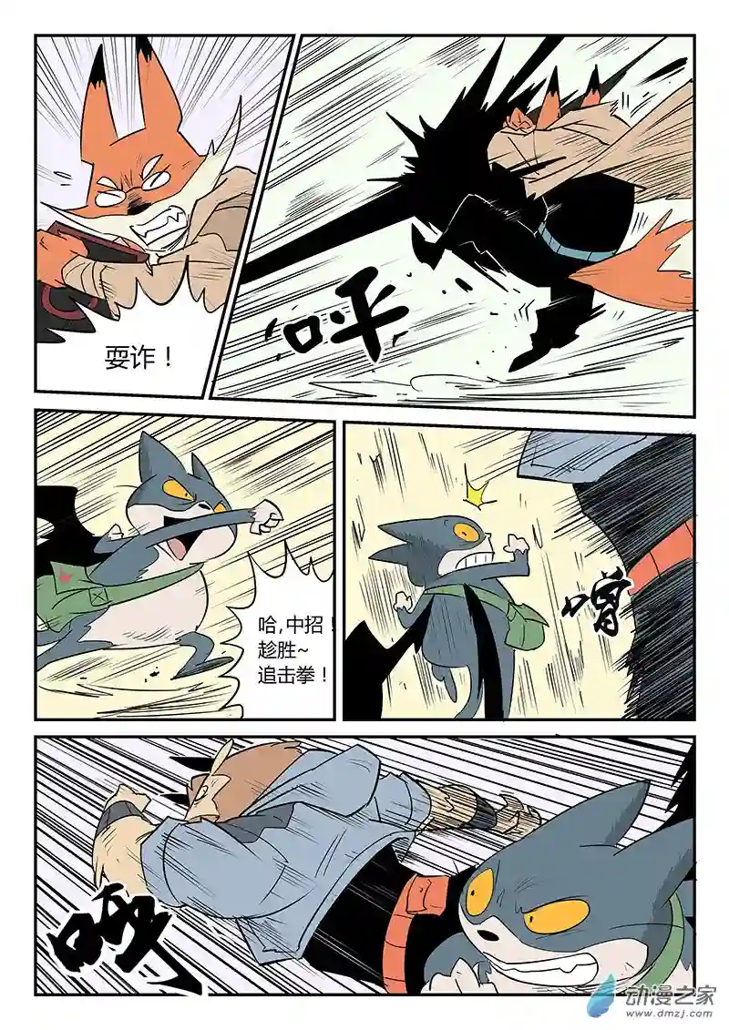 影子猫彩色版第38话 那吉的反击