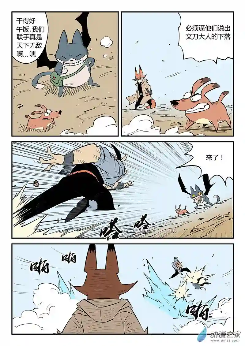 影子猫彩色版第38话 那吉的反击