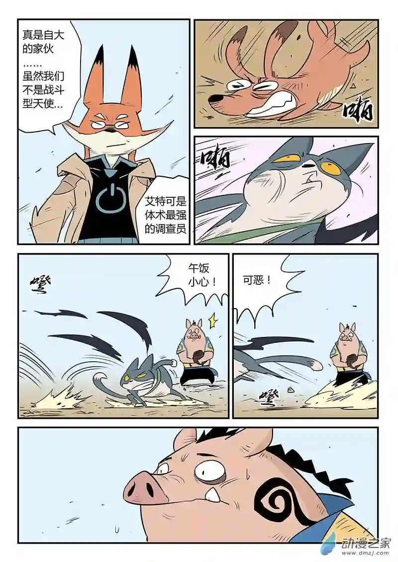 影子猫彩色版第38话 那吉的反击